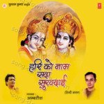 Hari Ko Naam Sada Sukhdaai - Ambareesh Song Download